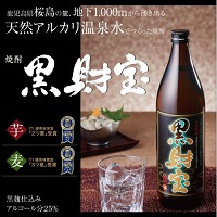 焼酎 黒財宝 芋 麦 お試し30 割引 財寶温泉水 グラス進呈 お試し価格キャンペーン